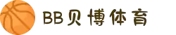 BB体育下载- 贝博体育官方网站 BB Sports